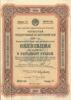 Облігація 50 рублів 1928 року купити на monitex.com.ua - 0 Облігація 50 рублів 1928 року