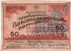 Облігація 50 рублів 1932 року купити на monitex.com.ua - 0 Облігація 50 рублів 1932 року