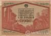 Облігація 5 рублів 1934 року купити на monitex.com.ua - 0 Облігація 5 рублів 1934 року