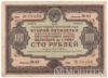 Облигация 100 рублей 1936 года купить на monitex.com.ua - 0 Облигация 100 рублей 1936 года