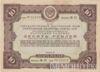 Облігація 10 рублів 1937 року купити на monitex.com.ua - 0 Облігація 10 рублів 1937 року