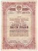 Облігація 200 рублів 1937 року купити на monitex.com.ua - 0 Облігація 200 рублів 1937 року
