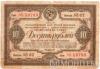 Облигация 10 рублей 1938 года купить на monitex.com.ua - 0 Облигация 10 рублей 1938 года