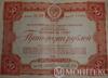 Облігація 50 рублів 1938 року купити на monitex.com.ua - 0 Облігація 50 рублів 1938 року