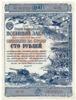 Облигация 100 рублей 1943 года купить на monitex.com.ua - 0 Облигация 100 рублей 1943 года