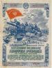 Облигация 200 рублей 1944 года купить на monitex.com.ua - 0 Облигация 200 рублей 1944 года