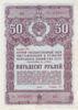 Облигация 50 рублей 1947 года купить на monitex.com.ua - 0 Облигация 50 рублей 1947 года