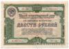 Облигация 200 рублей 1947-1957 года купить на monitex.com.ua - 0 Облигация 200 рублей 1947-1957 года