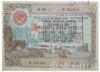 Облігація 25 рублів 1948 року купити на monitex.com.ua - 0 Облігація 25 рублів 1948 року