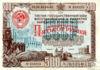 Облігація 500 рублів 1948 року купити на monitex.com.ua - 0 Облігація 500 рублів 1948 року