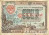 Облігація 50 рублів 1948 року купити на monitex.com.ua - 0 Облігація 50 рублів 1948 року