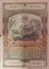 Облігація 200 рублів 1949 року купити на monitex.com.ua - 0 Облігація 200 рублів 1949 року