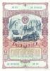 Облігація 100 рублів 1949 року купити на monitex.com.ua - 0 Облігація 100 рублів 1949 року