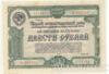 Облигация 200 рублей 1950 года купить на monitex.com.ua - 0 Облигация 200 рублей 1950 года