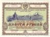 Облігація 200 рублів 1953 року купити на monitex.com.ua - 0 Облігація 200 рублів 1953 року
