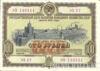 Облігація 100 рублів 1953 року купити на monitex.com.ua - 0 Облігація 100 рублів 1953 року