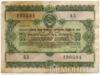 Облігація 50 рублів 1955 року купити на monitex.com.ua - 0 Облігація 50 рублів 1955 року