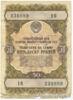 Облігація 50 рублів 1957 року купити на monitex.com.ua - 0 Облігація 50 рублів 1957 року
