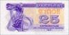 25 карбованців (купон) 1991 року купити на monitex.com.ua - 0 25 карбованців (купон) 1991 року