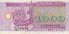1000 карбованців (купон) 1992 року купити на monitex.com.ua - 0 1000 карбованців (купон) 1992 року