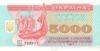 5000 карбованцев (купон) 1993 года купить на monitex.com.ua - 0 5000 карбованцев (купон) 1993 года