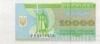 10000 карбованців (купон) 1995-1996 року купити на monitex.com.ua - 0 10000 карбованців (купон) 1995-1996 року