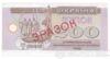 200 карбованцев (купон) 1992 года ОБРАЗЕЦ (ЗРАЗОК) купить на monitex.com.ua - 0 200 карбованцев (купон) 1992 года ОБРАЗЕЦ (ЗРАЗОК)