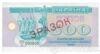 500 карбованців (купон) 1992 року зразок (ЗРАЗОК) купити на monitex.com.ua - 0 500 карбованців (купон) 1992 року зразок (ЗРАЗОК)