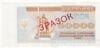 50000 карбованців (купон) 1993 року зразок (ЗРАЗОК) купити на monitex.com.ua - 0 50000 карбованців (купон) 1993 року зразок (ЗРАЗОК)