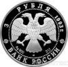 3 рубля 1993 року століття російсько-французького союзу купити на monitex.com.ua - 1 3 рубля 1993 року століття російсько-французького союзу