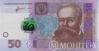 50 гривен 2011 года купить на monitex.com.ua - 0 50 гривен 2011 года