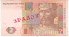 2 гривны 2004-2013 года ОБРАЗЕЦ (ЗРАЗОК) купить на monitex.com.ua - 0 2 гривны 2004-2013 года ОБРАЗЕЦ (ЗРАЗОК)