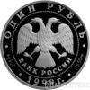 1 рубль 1999 года Даурский ёж купить на monitex.com.ua - 1 1 рубль 1999 года Даурский ёж