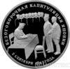 3 рубля 1995 року беззастережна капітуляція Японії купити на monitex.com.ua - 0 3 рубля 1995 року беззастережна капітуляція Японії