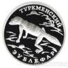 1 рубль 1996 года Туркменский эублефар купить на monitex.com.ua - 0 1 рубль 1996 года Туркменский эублефар