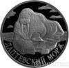 1 рубль 1998 года Лаптевский морж купить на monitex.com.ua - 0 1 рубль 1998 года Лаптевский морж