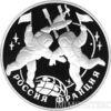 3 рубля 1993 року століття російсько-французького союзу купити на monitex.com.ua - 0 3 рубля 1993 року століття російсько-французького союзу