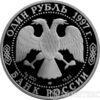 1 рубль 1997 року Фламінго купити на monitex.com.ua - 1 1 рубль 1997 року Фламінго