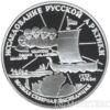 3 рубля 1995 года Великая северная экспедиция С.И.Челюскина купить на monitex.com.ua - 0 3 рубля 1995 года Великая северная экспедиция С.И.Челюскина