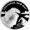 3 рубля 1997 року Полярний ведмідь купити на monitex.com.ua - 0 3 рубля 1997 року Полярний ведмідь