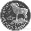 1 рубль 2001 года Алтайский горный баран купить на monitex.com.ua - 0 1 рубль 2001 года Алтайский горный баран