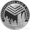 3 рубля 2001 року ощадна справа в Росії. Емблема купити на monitex.com.ua - 0 3 рубля 2001 року ощадна справа в Росії. Емблема