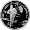 1 рубль 2006 року повітряно-десантні війська. Десантник купити на monitex.com.ua - 0 1 рубль 2006 року повітряно-десантні війська. Десантник