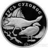 1 рубль 2006 года Гусь сухонос купить на monitex.com.ua - 0 1 рубль 2006 года Гусь сухонос