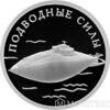 1 рубль 2006 року підводні сили військово-морського флоту. Субмарина купити на monitex.com.ua - 0 1 рубль 2006 року підводні сили військово-морського флоту. Субмарина