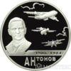 2 рубля 2006 года 100-летие со дня рождения О.К. Антонова купить на monitex.com.ua - 0 2 рубля 2006 года 100-летие со дня рождения О.К. Антонова