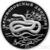 1 рубль 2007 года Краснопоясный динодон купить на monitex.com.ua - 0 1 рубль 2007 года Краснопоясный динодон