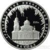 3 рубля 2008 року Градоякутський Нікольський собор купити на monitex.com.ua - 0 3 рубля 2008 року Градоякутський Нікольський собор