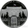 25 рублів 2010 року 150-річчя Банку Росії купити на monitex.com.ua - 0 25 рублів 2010 року 150-річчя Банку Росії