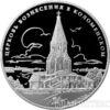 3 рубля 2012 года ЮНЕСКО. Церковь Вознесения в Коломенском купить на monitex.com.ua - 0 3 рубля 2012 года ЮНЕСКО. Церковь Вознесения в Коломенском